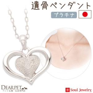 ポイント5倍 ペット 遺骨ペンダント ハート I...の商品画像