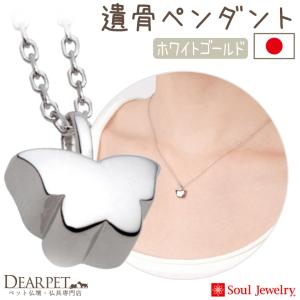 ポイント5倍 ペット 遺骨ペンダント パピヨン ...の商品画像