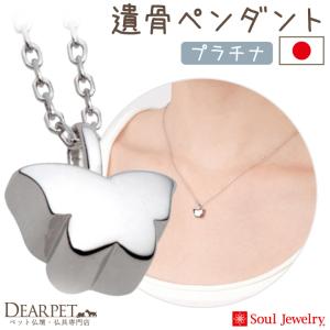 ポイント5倍 ペット 遺骨ペンダント パピヨン ...の商品画像