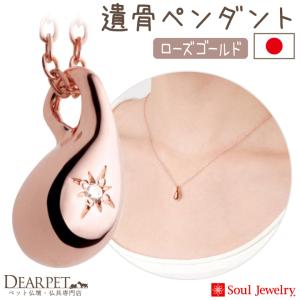 ポイント5倍 ペット 遺骨ペンダント ドロップ ...の商品画像