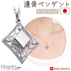 ポイント5倍 ペット 遺骨ペンダント エレガント...の商品画像