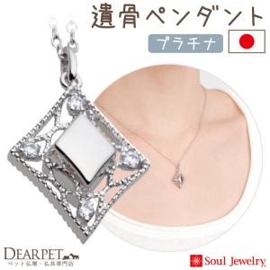 ポイント5倍 ペット 遺骨ペンダント エレガント...の商品画像