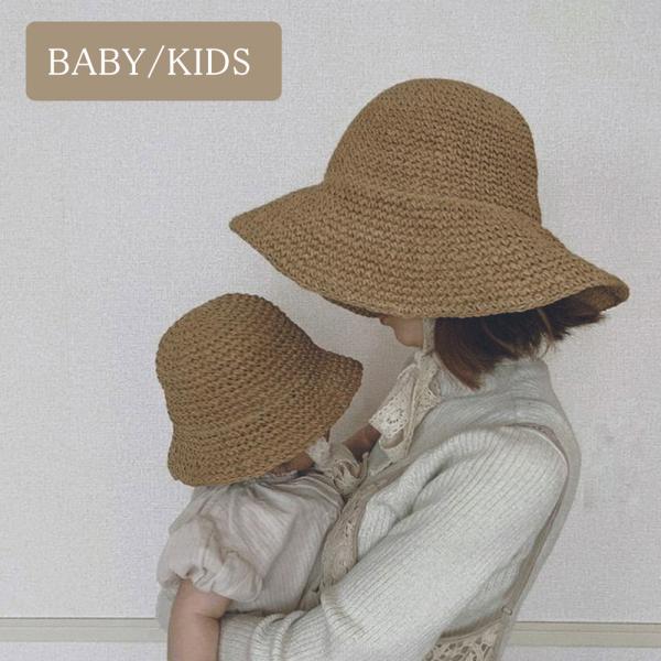 親子 お揃い 帽子 ストローハット リンクコーデ 麦わら帽子 ベビー KIDS赤ちゃん 女の子 かわ...