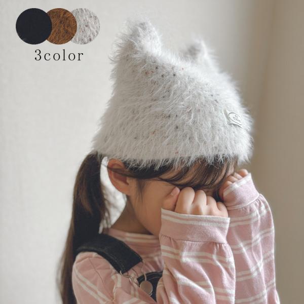 送料無料 キッズ ねこ 帽子 ニット 女の子 男の子 ユニセックス 耳付き 幼児 耳 おしゃれ  春...