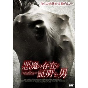 悪魔の存在を証明した男 [DVD]の商品画像