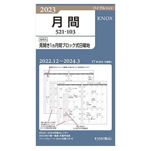 Knox/ノックス システム手帳 リフィル 2023年 バイブル マンスリー 月間ブロック日曜始 52110323