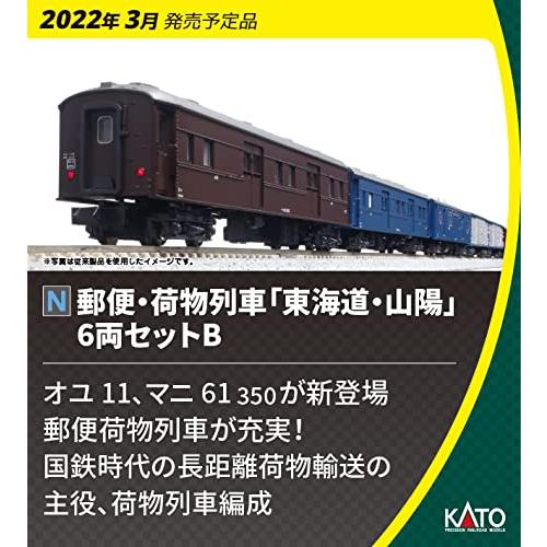 KATO Nゲージ 郵便・荷物列車 東海道・山陽 6両セットB 10-1724 鉄道模型 貨車 茶