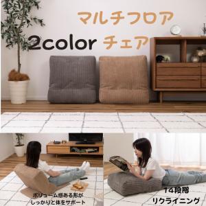 座椅子 リクライニング フロアチェア チェアー クッション おしゃれ 背もたれ 座いす RKC-187
