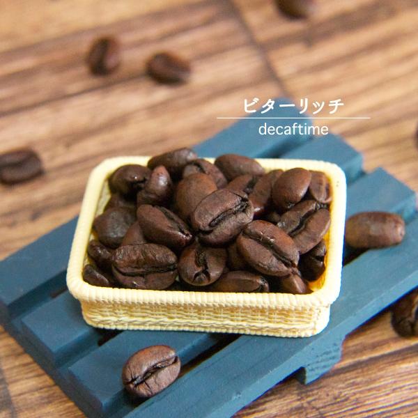 ビターリッチ　250g　デカフェ カフェインレス ノンカフェイン コーヒー豆 コーヒー 珈琲 珈琲豆