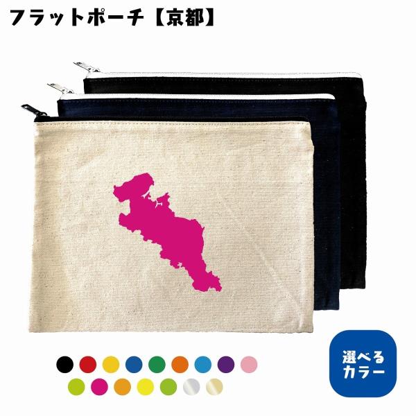 サコッシュ（京都）　地元　選べるカラー　プリント　シンプル　キャンバス生地