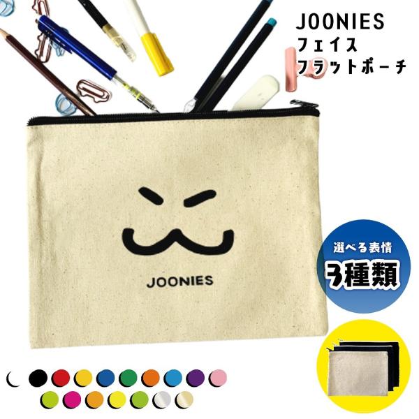 ビッグフラットポーチ（フェイス）　ジューニー　選べるカラー　表情　シンプル　キャンバス生地