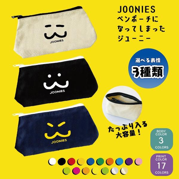 JOONIES ペンポーチ（フェイス）　ジューニー　選べるカラー　プリント　シンプル　キャンバス生地