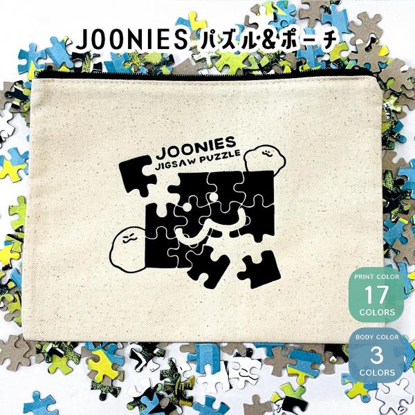 JOONIES ポーチ＆パズルセット　ジグソーパズル　300ピース　フラットポーチ　ジューニー　選べ...