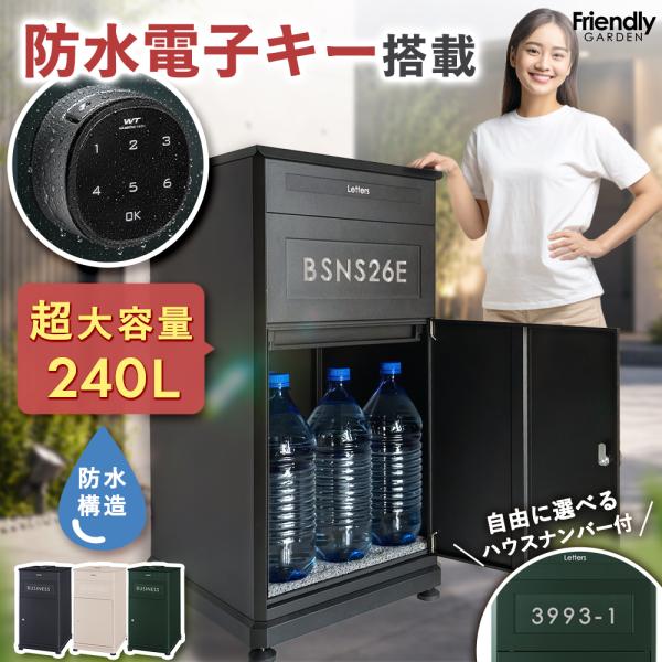 宅配ボックス 電子キー 戸建 大型 ポスト一体型 240L E-Type 防水 おしゃれ 屋外 一戸...
