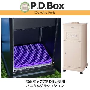 宅配ボックスP.D.Box専用 ハニカムゲルクッション 衝撃 吸収 クッション