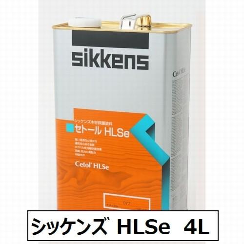 屋外木部 塗料 シッケンズセトールHLSe 4L