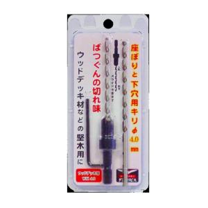 外錐(4.0mm)下穴・皿取・座堀用　内錐　　皿錐