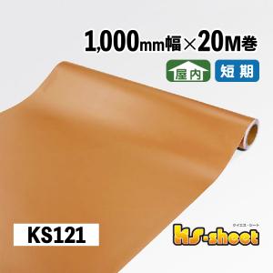 カッティング用カラーシート 屋内用 マーキングフィルムｋｓシート Ks121 1000mm幅m巻 Ks121 1000 デコバンク ヤフー店 通販 Yahoo ショッピング