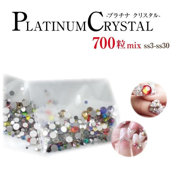 ラインストーン デコ 接着剤 ガラスストーン ss3〜ss30 700粒ミックス プラチナクリスタル...