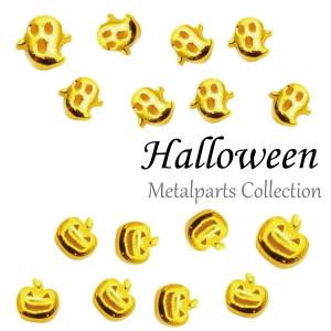 ネイルパーツ ハロウィン メタルパーツ オバケ パンプキン 5個入