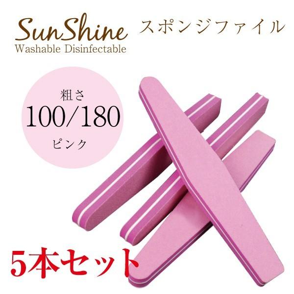 水洗いOK Sunshineスポンジバッファー100 180  5本セット ジェルネイル  スカルプ...