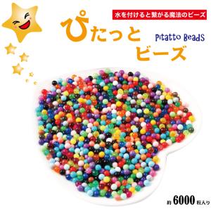 ぴたっとビーズ アクア 水 ビーズ 約6000粒入り Pitatto beads 水で引っ付く魔法の玩具 知育玩具 ブロック つみき 男の子 女の子 立体 おもちゃ｜deco-run