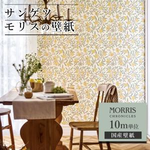 サンゲツ（SANGETSU） 壁紙 モリス クロニクルズ 5m単位 ウィリアム