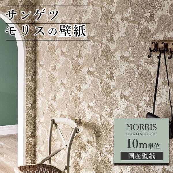 壁紙 サンゲツ モリス クロニクルズ 10ｍ単位 ウィリアム モリス クロス ブルック THE BL...