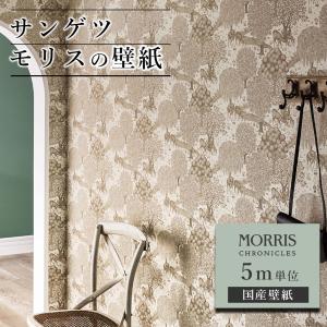 サンゲツ（SANGETSU） 壁紙 モリス 5m単位 クロニクルズ ウィリアム