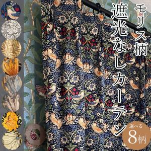 カーテン モリス柄 遮光なし 非遮光 採光性 厚手 100cm幅 2枚組 両開き おしゃれ 既製品 サイズ 一般 測り方 一人暮らし 1.5倍 2つ山ヒダ コットン