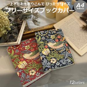 ブックカバー 文庫本 新書本 おしゃれ モリスシリーズ A４ ウィリアムモリス 文具 本 読書 フリーサイズ 調節 プレゼント メール便 人気 Mblbookcover インテリアショップ デコール 通販 Yahoo ショッピング