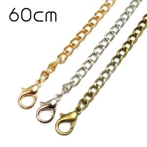 全長60cm★両端カニカン付きチェーン バッグ・ウォレットなどに！喜平タイプ 線径約1.6mm☆ハンドメイド キヘイ バッグチェーン