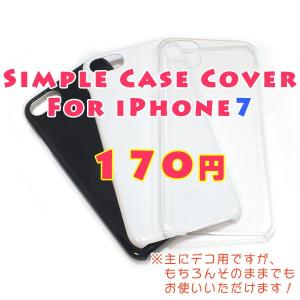 iPhone7/iPhone8用ケース(スマホケース) クリア・ホワイト・ブラック デコパーツ・デコ電に ケースカバー