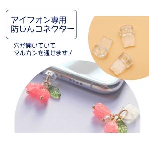 アイフォン(iPhone)用防塵コネクターカバー★穴が開いているのでマルカン等が付けられます！ ほこ...