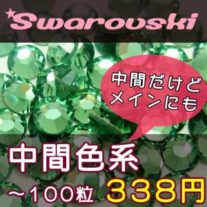 スワロフスキーエレメンツ ラインストーン #20...の商品画像