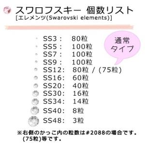 スワロフスキーエレメンツ ラインストーン #2...の詳細画像2
