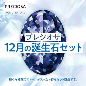 誕生石カラー 12月 ファンシーストーン&amp...の商品画像