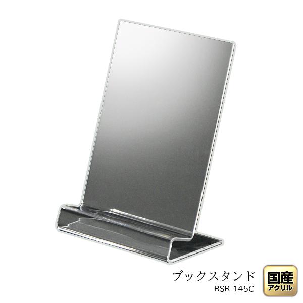 R型ブックスタンド145クリアタイプ【B6/B5/A5/本/ノート/レコード/DVD/絵本/教科書/...