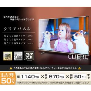 テレビ保護パネル 48 49 50型 50イン...の詳細画像1