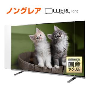 即日発送 国産 有機EL対応 液晶テレビ保護パネル 55型 55インチ ノングレア ストッパー付き ...