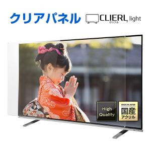 即日発送 国産 有機EL対応 液晶テレビ保護パネル 65型 65インチ クリアパネル ストッパー付き 厚3ミリ 光沢グレア テレビガード CLIERL light｜アクリル雑貨デコデコ