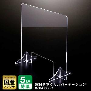 窓付き アクリル パーテーション W900*H600*D250 ウイルスの飛沫感染