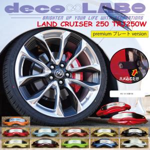 ランクル300 キャリパーカバー4個セット ランクル300専用 キャリパーカバー 【D-brake】 専用設計 (本体色を