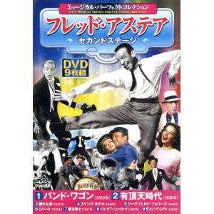 ミュージカル パーフェクトコレクション フレッド・アステア