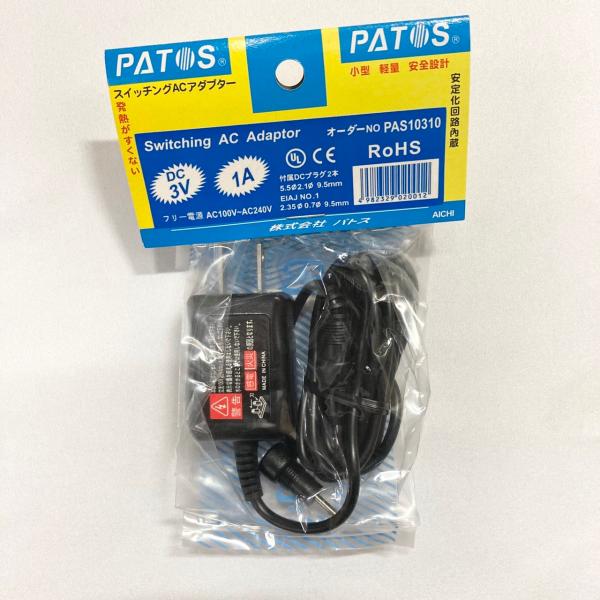 【安心の国内メーカー品】PATOS(パトス) 汎用スイッチングACアダプター DC3V1A PAS1...