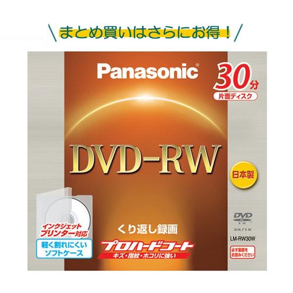 パナソニック Panasonic ビデオカメラ用 DVD-RW 片面ディスク 30分 くり返し録画用...