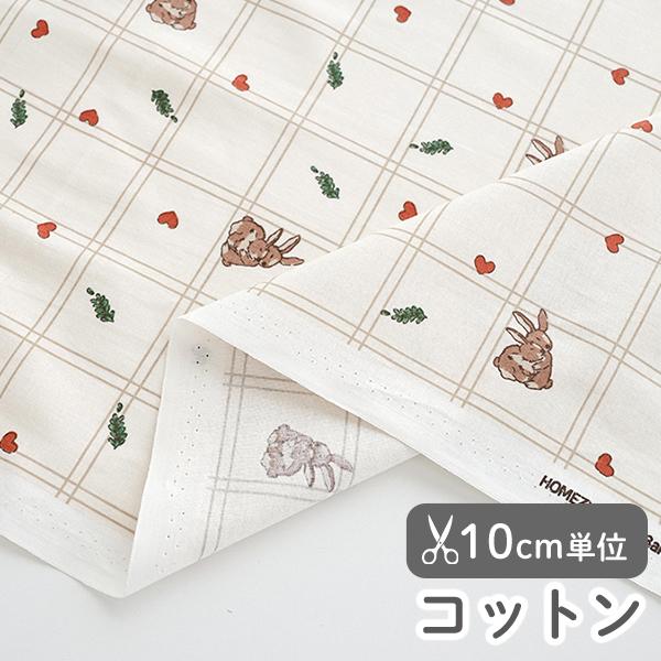 生地・布・入園入学≪ ハグラビット ≫コットン/幅109cm【オリジナル生地】【10cm単位販売】