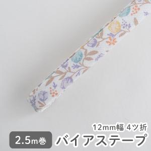 バイアステープ/12mm巾・ふちどり(４ツ折)　58 ソノーラス【2.5m巻】　【メール便対応】｜decollections