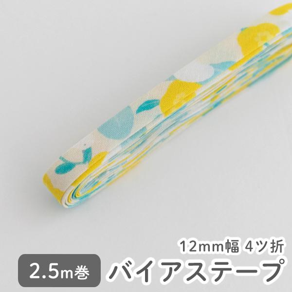 バイアステープ/12mm巾・ふちどり(４ツ折)70 イエローフラワーバード【2.5m巻】【メール便対...