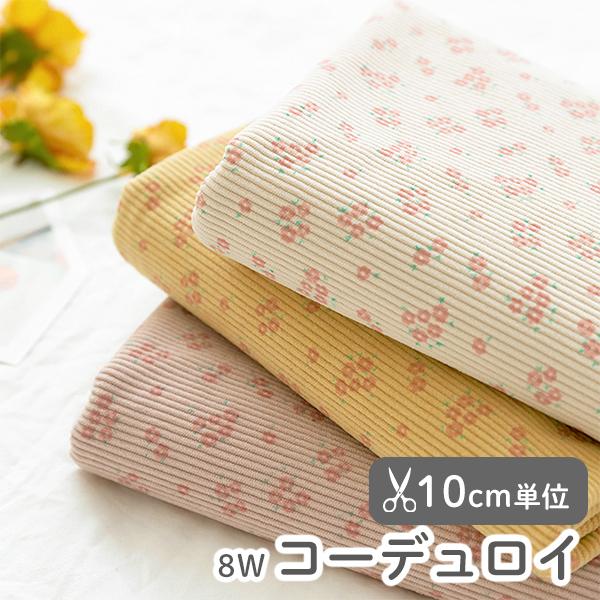 生地・布・入園入学・北欧風・8W・8ウェール≪プチロッジ≫コーデュロイ/幅148cm